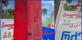 ,,სოფლის ნობათის” კონკრეტული პარტია , სადაც აფლატოქსინ M1-ის გადაჭარბებული ოდენობა დაფიქსირდა სრულად არის ამოღებული სარეალიზაციო ქსელიდან