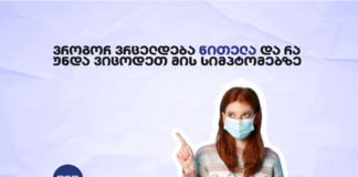 როგორ ვრცელდება წითელა და რა უნდა ვიცოდეთ მის სიმპტომებზე