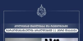 პოლიციამ თბილისსა და რეგიონებში ნარკოდანაშაულის ბრალდებით 11 პირი დააკავა – ამოღებულია განსაკუთრებით დიდი ოდენობით სხვადასხვა სახის ნარკოტიკი
