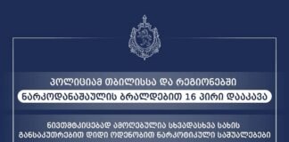 პოლიციამ თბილისსა და რეგიონებში ნარკოდანაშაულის ბრალდებით 16 პირი დააკავა