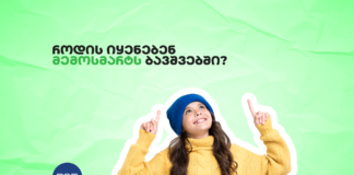 როდის იყენებენ მემოსმარტს ბავშვებში?
