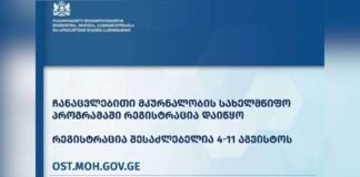 ჩანაცვლებითი მკურნალობის სახელმწიფო პროგრამაში ჩასართავად რეგისტრაცია დაიწყო