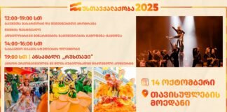 14 ოქტომბერს, რუსთავში, რუსთავქალაქობა-2025 გაიმართება