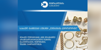 ქუთაისის აეროპორტში დიდი ოდენობით არადეკლარირებული ოქროს ნაკეთობების შემოტანის ფაქტები აღკვეთეს