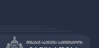 ქვემო ქართლის პოლიციამ ტრეფიკინგის, გაუპატიურებისა და მუქარის ბრალდებით 1 პირი დააკავა