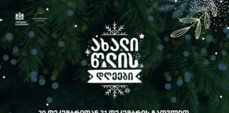 დღეს, 26 დეკემბერს,რუსთავში საახალწლო კონცერტი გაიმართება