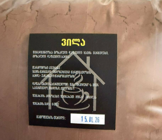 სურსათის ეროვნულმა სააგენტომ საწარმოო საქმიანობა შეუჩერა ბიზნესოპერატორს, რომელიც ყავის წარმოებისას, მარცვლებთან ერთად, მოხალულ ბარდას იყენებდა