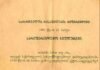 1991 წლის 31 მარტის რეფერენდუმიდან 35 წელი გავიდა