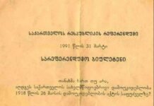 1991 წლის 31 მარტის რეფერენდუმიდან 35 წელი გავიდა