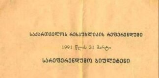 1991 წლის 31 მარტის რეფერენდუმიდან 35 წელი გავიდა