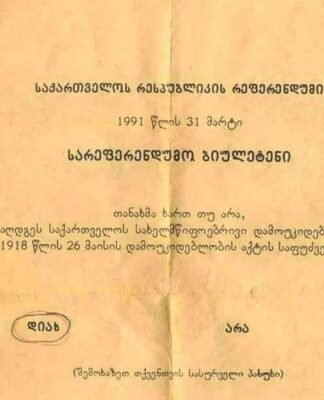 1991 წლის 31 მარტის რეფერენდუმიდან 35 წელი გავიდა