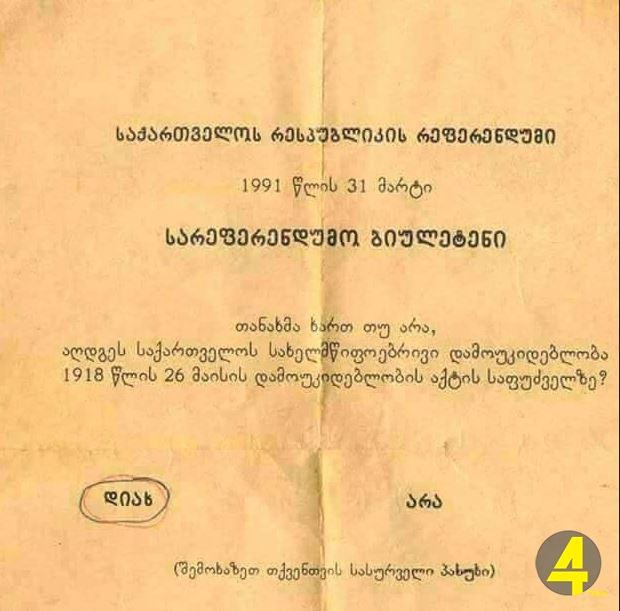 1991_clis_31_martis_referendumis_biuletini