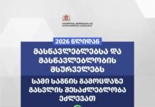 მასწავლებლებსა და მასწავლებლობის მსურველებს სამი საგნის გამოცდაზე გასვლის შესაძლებლობა ეძლევათ