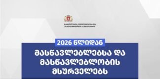 მასწავლებლებსა და მასწავლებლობის მსურველებს სამი საგნის გამოცდაზე გასვლის შესაძლებლობა ეძლევათ