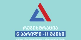 2026 წლის ერთიანი ეროვნული და საერთო სამაგისტრო გამოცდებისთვის რეგისტრაცია დაიწყო და 11 მაისის 18:00 საათამდე გაგრძელდება