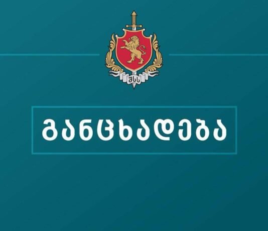 საპატრულო პოლიცია – მოქალაქეების ნაწილს ეგზავნება მოკლე ტექსტური შეტყობინებები, თითქოს დაჯარიმდნენ საგზაო მოძრაობის წესის დარღვევისთვის, მოვუწოდებთ მათ, არ შევიდნენ შეცდომაში