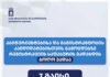ერთიან ეროვნულ და საერთო სამაგისტრო გამოცდებზე რეგისტრაციის საფასურის გადახდის ვადა გახანგრძლივდა