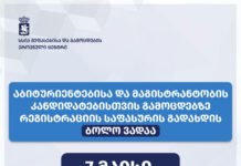 ერთიან ეროვნულ და საერთო სამაგისტრო გამოცდებზე რეგისტრაციის საფასურის გადახდის ვადა გახანგრძლივდა