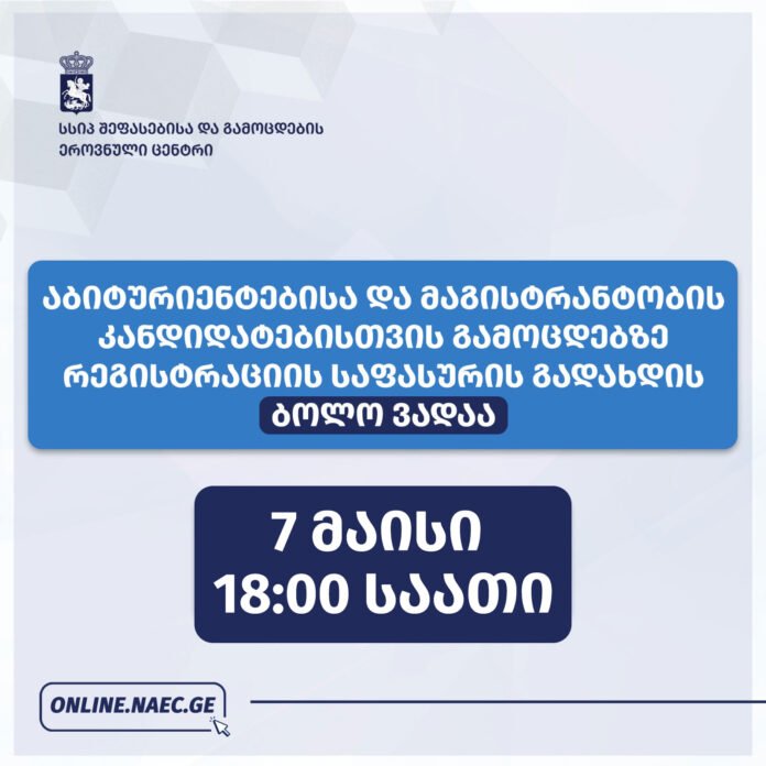 7-მაისი-2.jpg