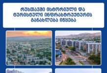 რუსთავში ისტორიული და ტურისტული ინფრასტრუქტურის განახლება იწყება