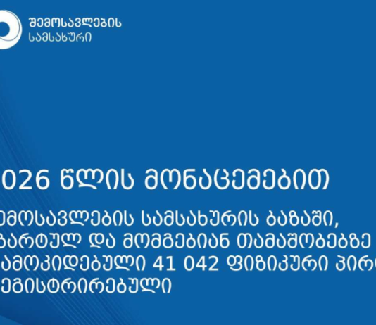 აზარტულ და მომგებიან თამაშობებზე დამოკიდებულ პირთა სიაში პირადი მომართვისა და მოსამართლის ბრძანების საფუძველზე რეგისტრირებულია 41 042 ფიზიკური პირი