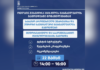 შეფასებისა და გამოცდების ეროვნული ცენტრი 2026 წლის გამოცდებთან დაკავშირებით მასწავლებლებისათვის ონლაინ ფორმატში საინფორმაციო შეხვედრებს იწყებს