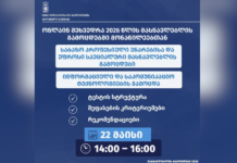 შეფასებისა და გამოცდების ეროვნული ცენტრი 2026 წლის გამოცდებთან დაკავშირებით მასწავლებლებისათვის ონლაინ ფორმატში საინფორმაციო შეხვედრებს იწყებს