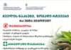 დაავადებათა კონტროლის ეროვნული ცენტრი რეკომენდაციებს ავრცელებს, როგორ უნდა დაიცვას მოსახლეობამ თავი და რა უნდა გააკეთოს იმ შემთხვევაში, თუ გველმა უკბინა