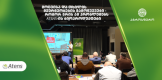 მოცვისა და თხილის მეურნეობების გამოწვევები – როგორ ჭრის ამ პრობლემებს Atens-ის ბიოპროდუქტები