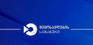 ფინანსთა სამინისტროს შემოსავლების სამსახურის სგპ „სარფის“ მებაჟე ოფიცრებმა სანქცირებული საქონლის გადაზიდვის ფაქტი გამოავლინეს