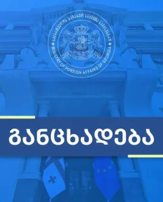 საგარეო უწყება: დღესაც, ოკუპაციის 18 წლისთავზე, რუსეთი არ ასრულებს ევროკავშირის შუამავლობით დადებულ 2008 წლის 12 აგვისტოს ცეცხლის შეწყვეტის შეთანხმებას. მეტიც, რუსეთი აფართოებს საკუთარ უკანონო კონტროლს ოკუპირებულ რეგიონებში, აგრძელებს მათი მილიტარიზაციის პროცესს და აქტიურად დგამს ნაბიჯებს მათი ფაქტობრივი ანექსიისკენ