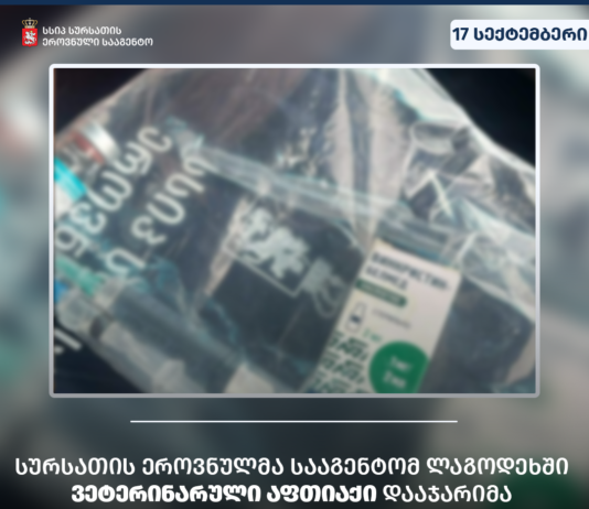 სურსათის ეროვნულმა სააგენტომ ლაგოდეხში ვეტერინარული აფთიაქი დააჯარიმა