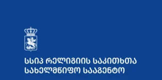 27 სექტემბერს საქართველოს სამოციქულო ავტოკეფალიური მართლმადიდებელი ეკლესია ჯვართამაღლებას აღნიშნავს