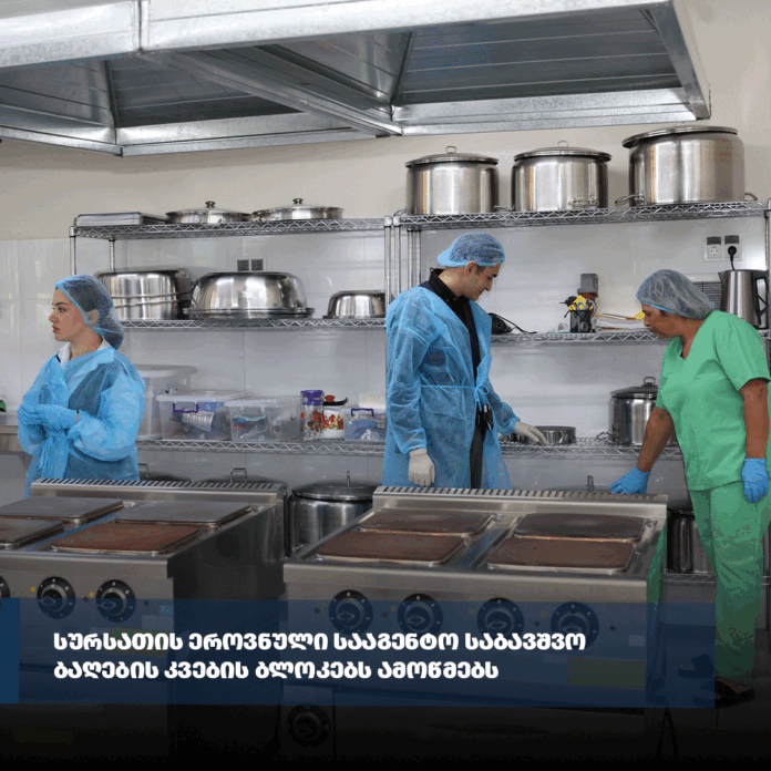 ბაღები