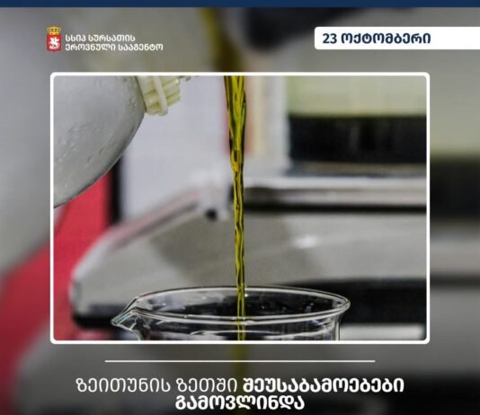 ზეითუნის ზეთში შეუსაბამობები გამოვლინდა