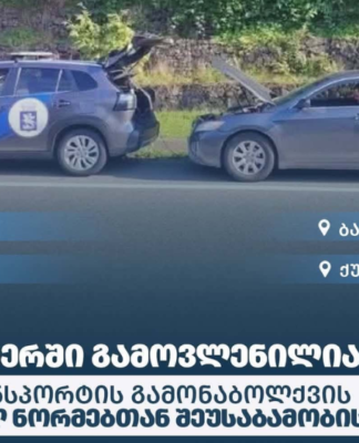 სექტემბერში ავტოტრანსპორტის გამონაბოლქვის დადგენილ ნორმებთან შეუსაბამობის 751 ფაქტი დაფიქსირდა